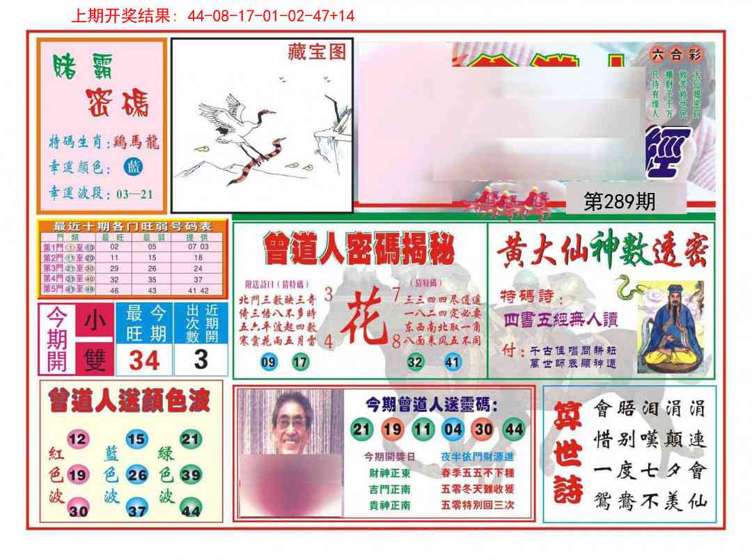 289期赢钱一经[图]