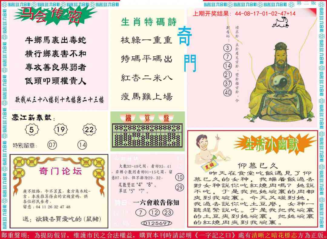 289期新濠江赌经B[图]