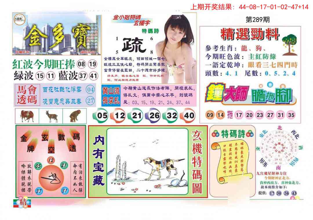 289期金多宝[图]