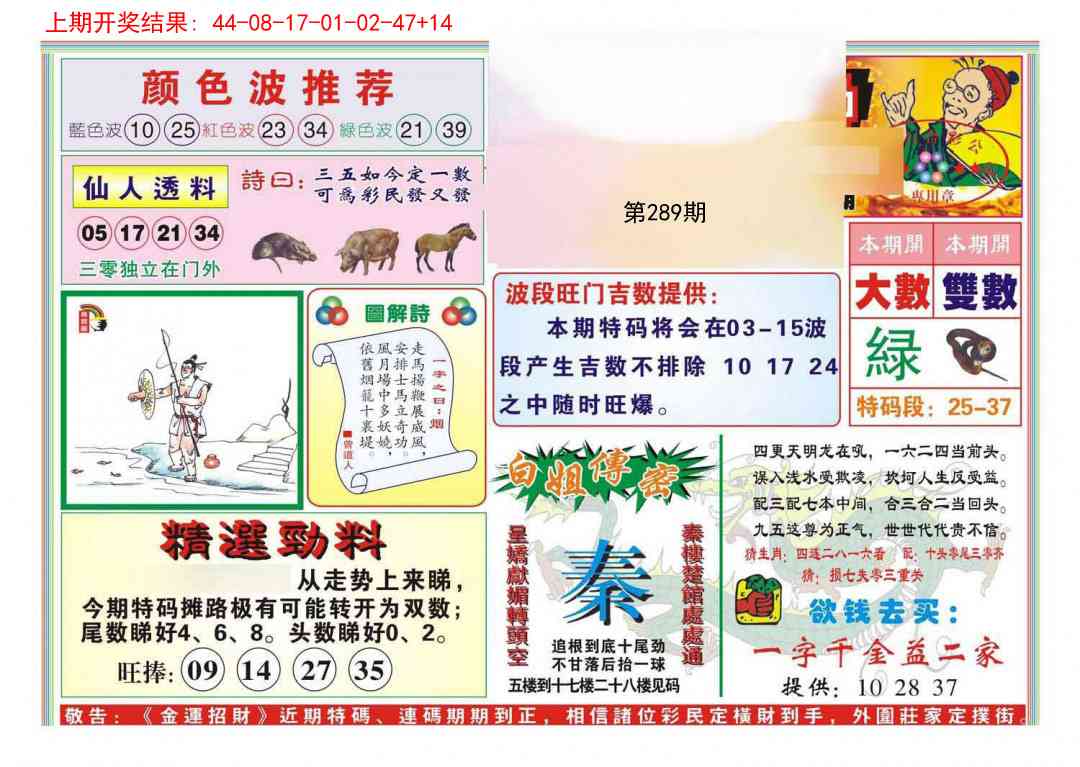 289期金运招财[图]