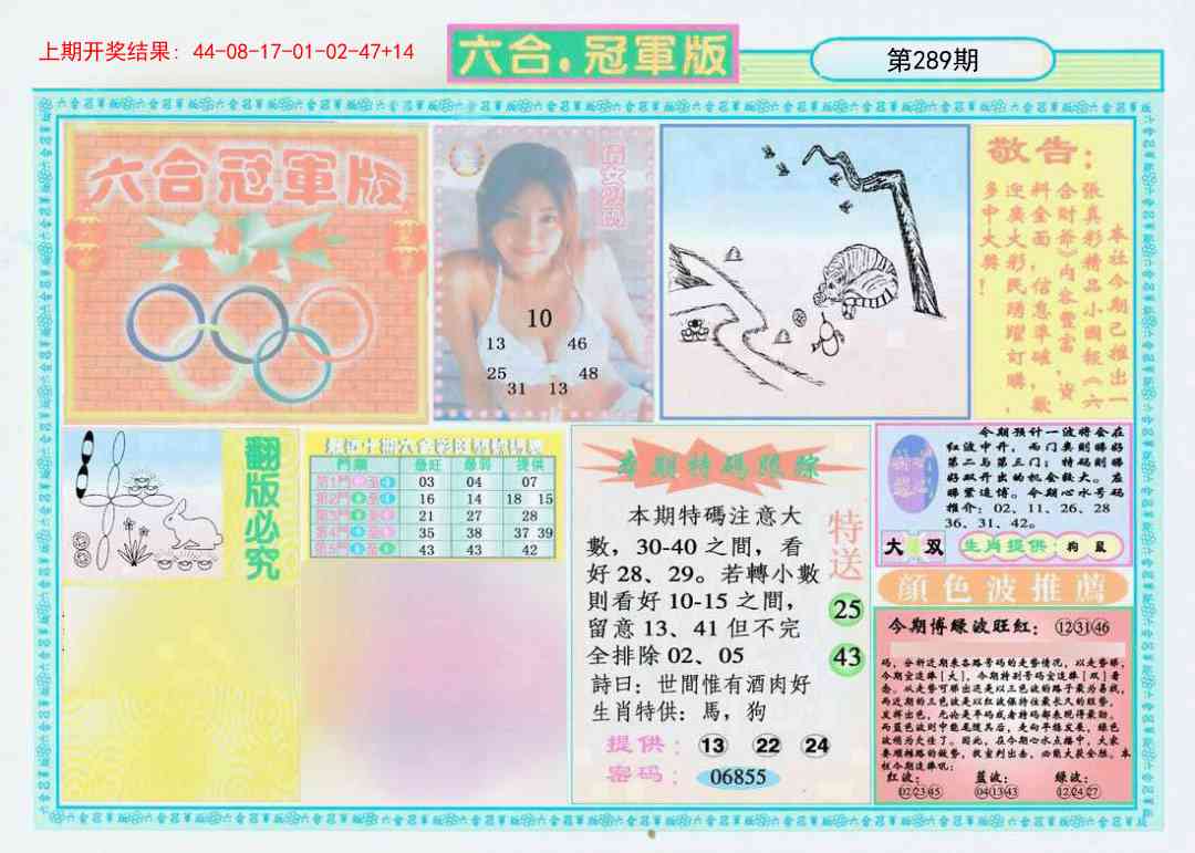289期六合冠军版A[图]