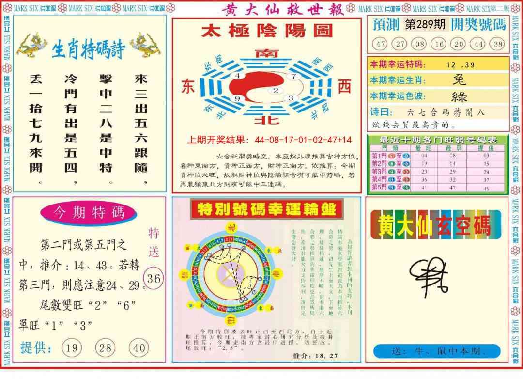 289期新黄大仙救世B[图]