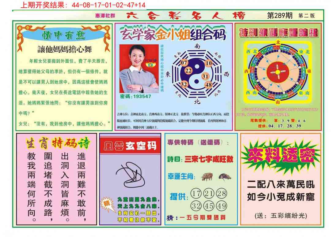 289期名人榜B[图]