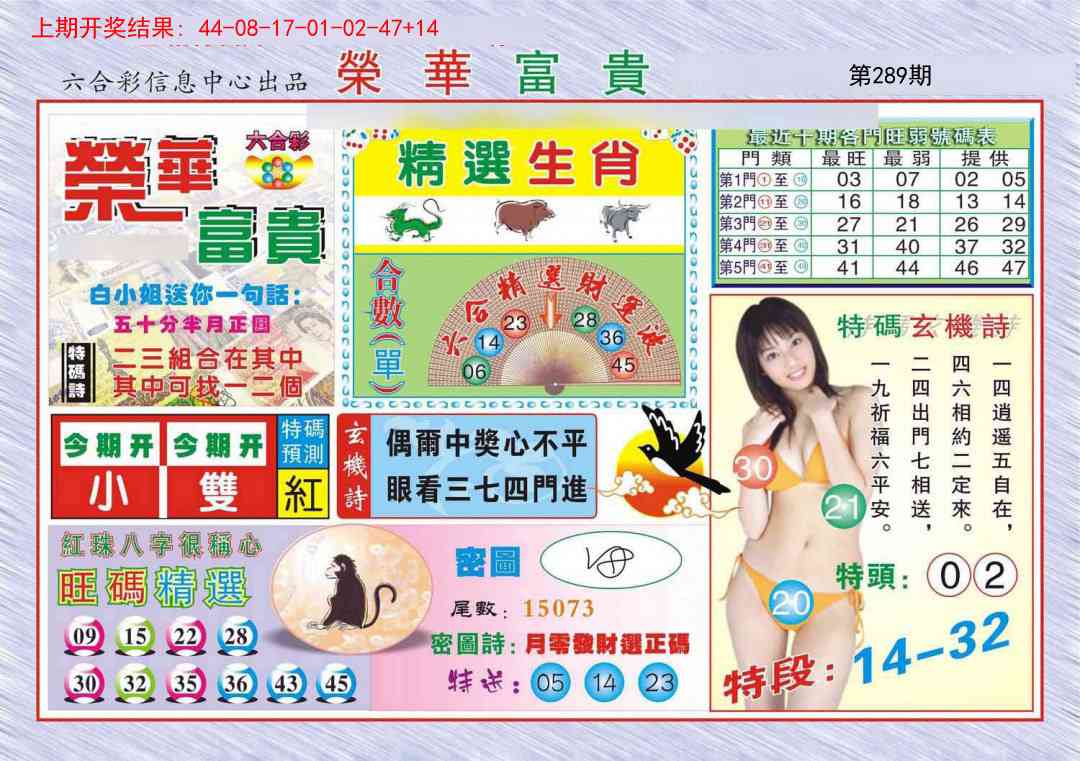 289期荣华富贵[图]