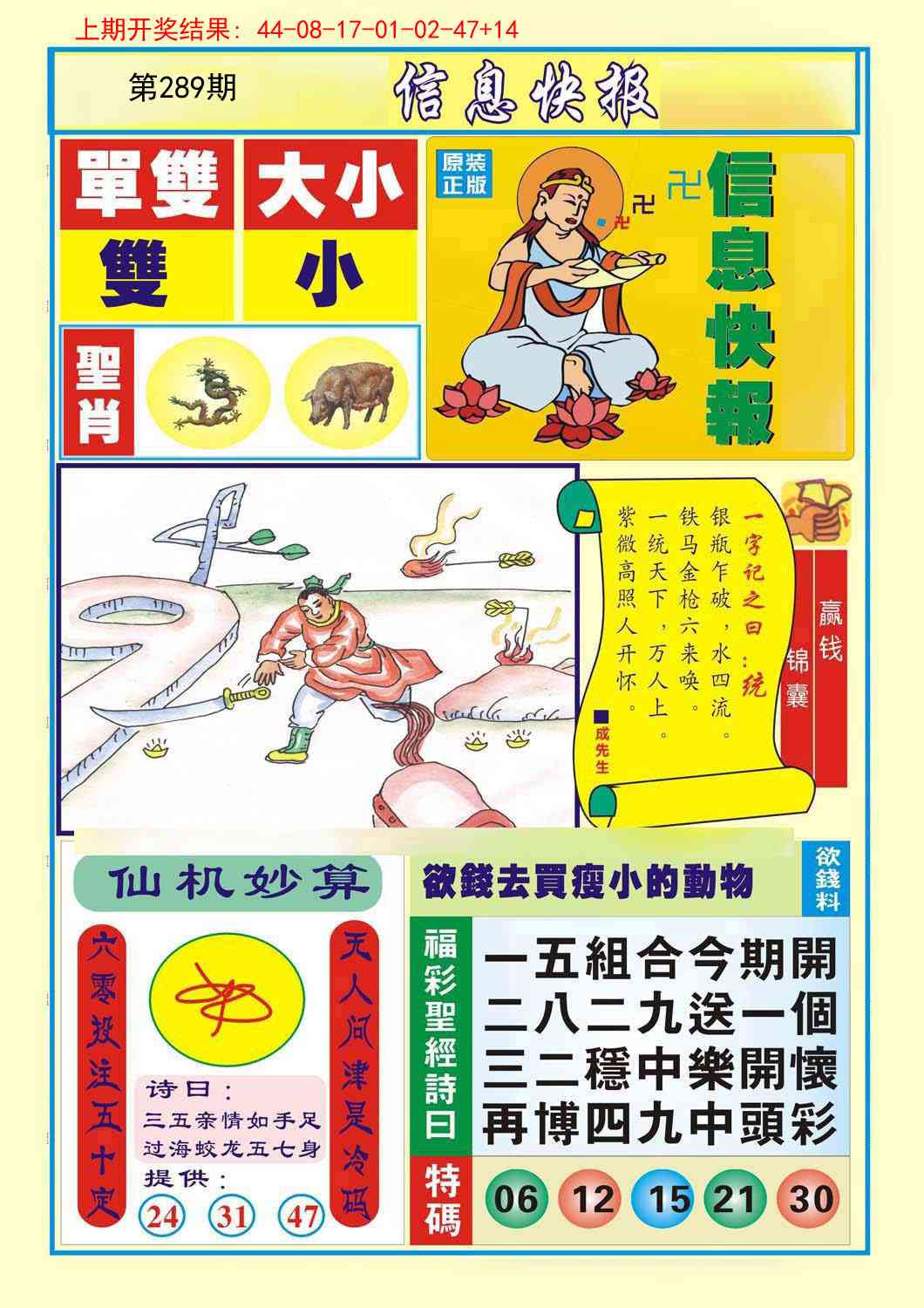 289期信息快报A[图]