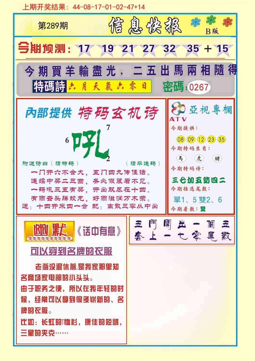 289期信息快报B[图]