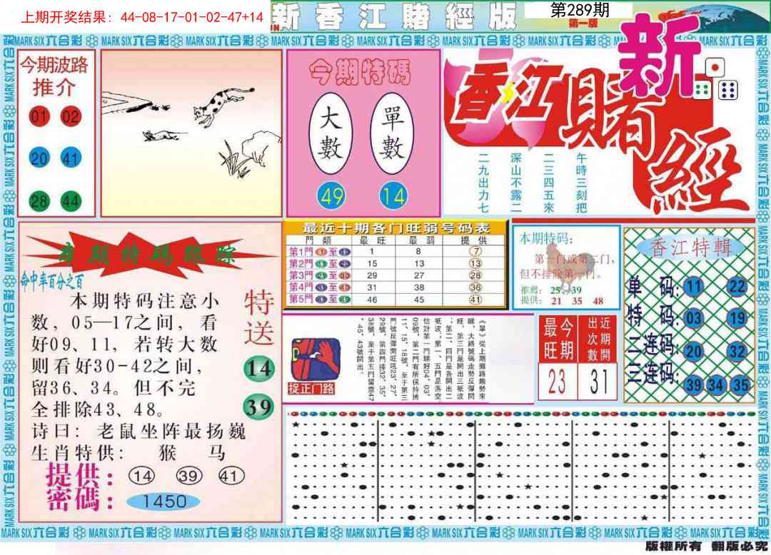 289期新香江赌经A[图]