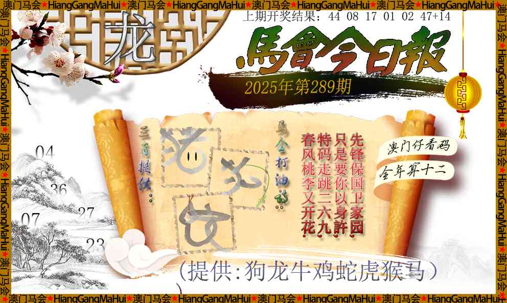 289期马会今日报[图]