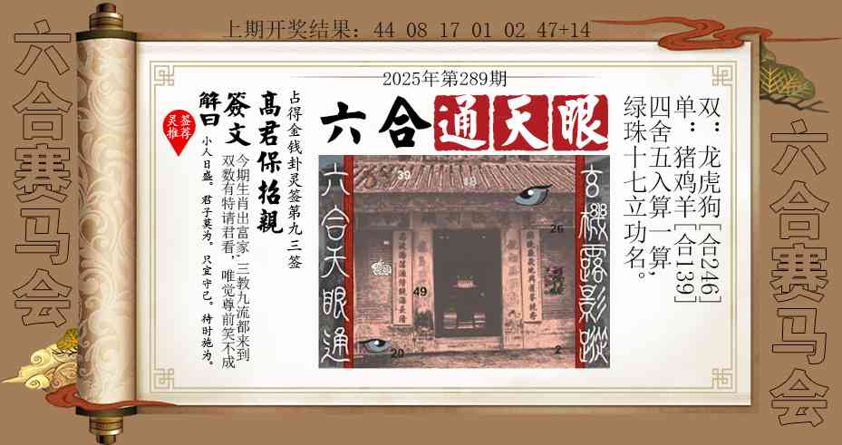289期六合通天眼[图]
