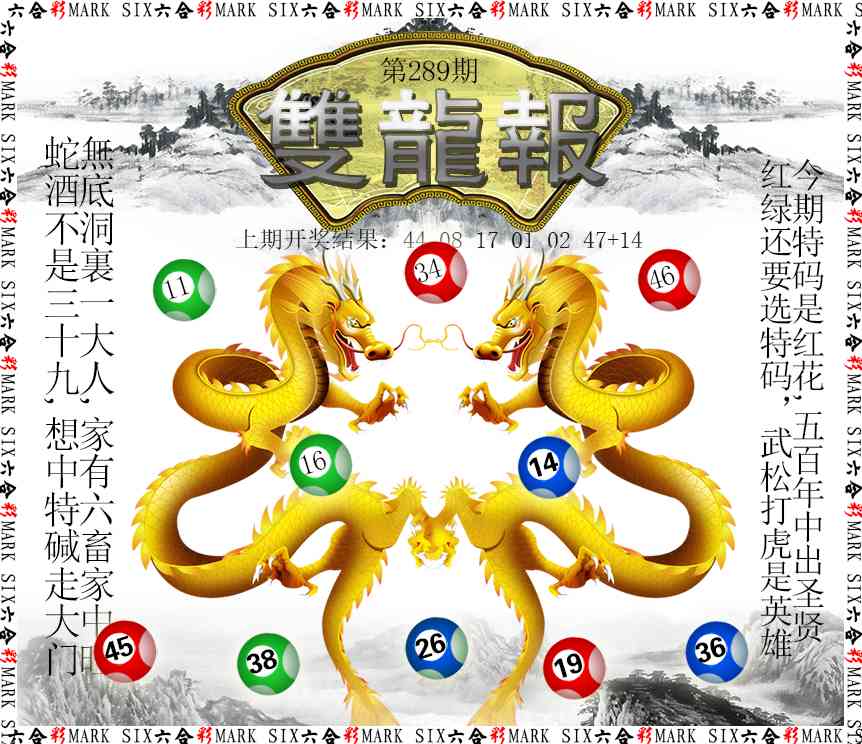 289期双龙报[图]