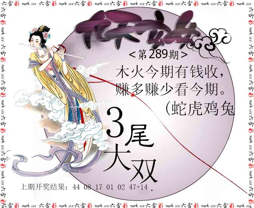 289期九天玄女[图]