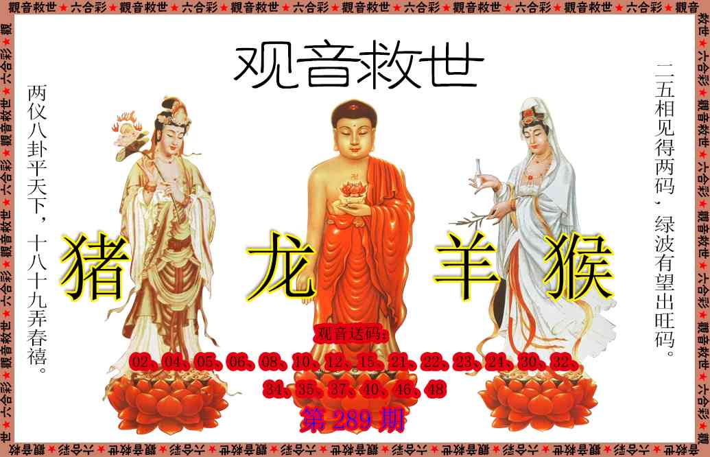 289期观音救世[图]