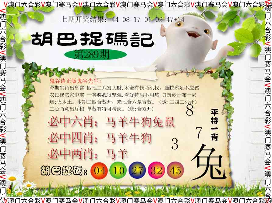 289期胡巴抓码记[图]