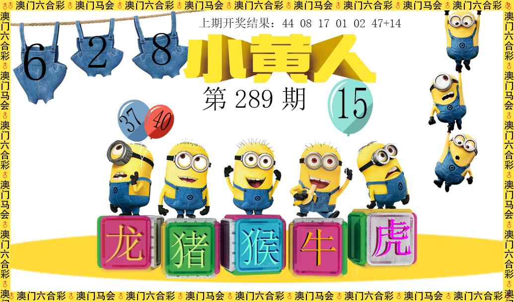 289期小黄人[图]