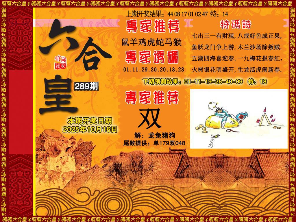 289期六合皇1[图]