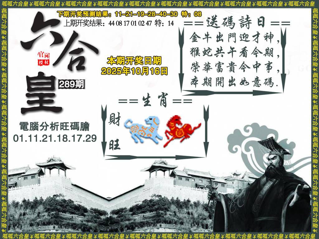 289期六合皇3[图]