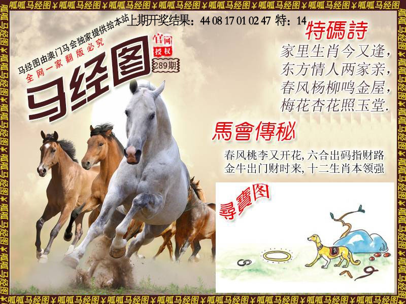 289期马经1[图]