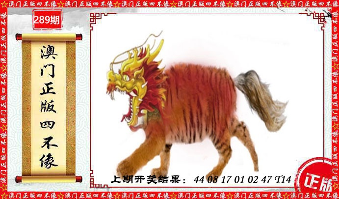 289期澳门另版四不像[图]