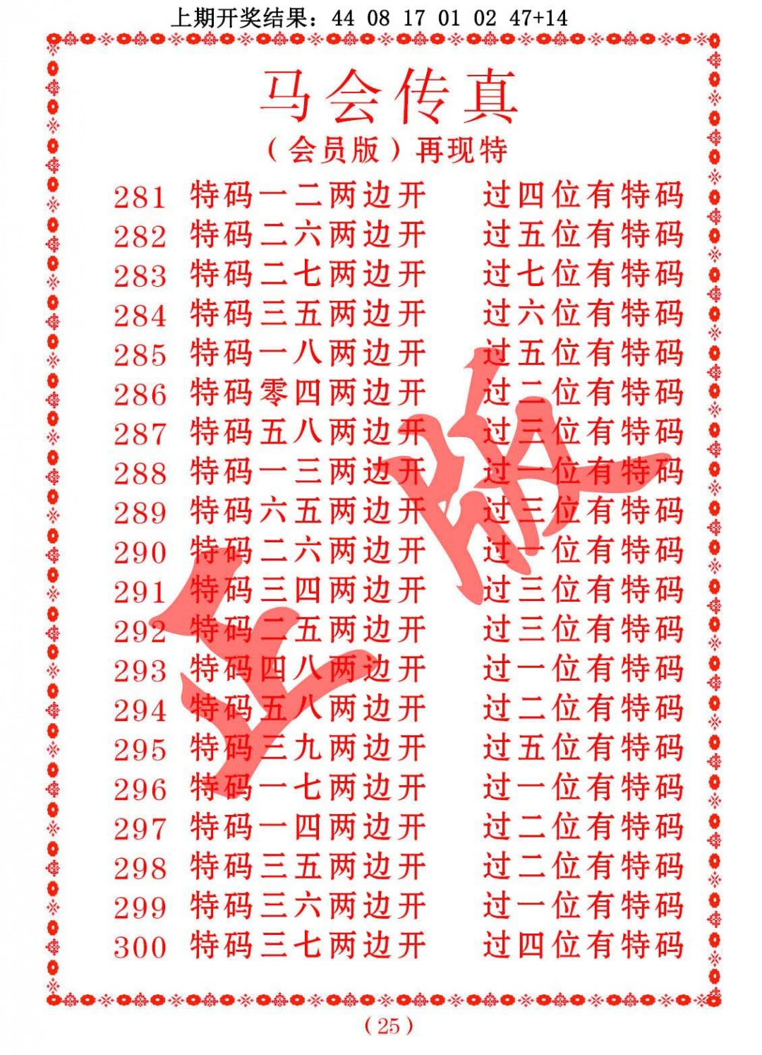 289期马会传真[图]