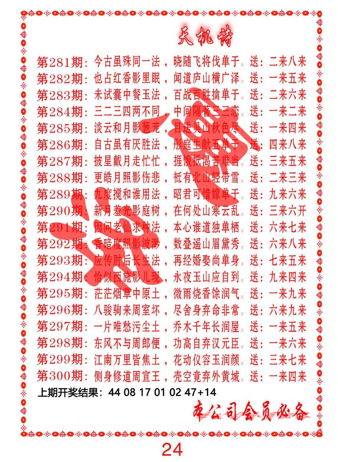 289期天机诗B[图]