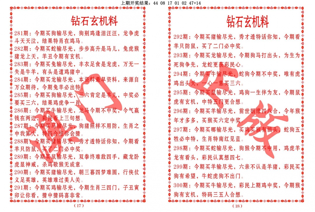 289期砖石玄机料[图]