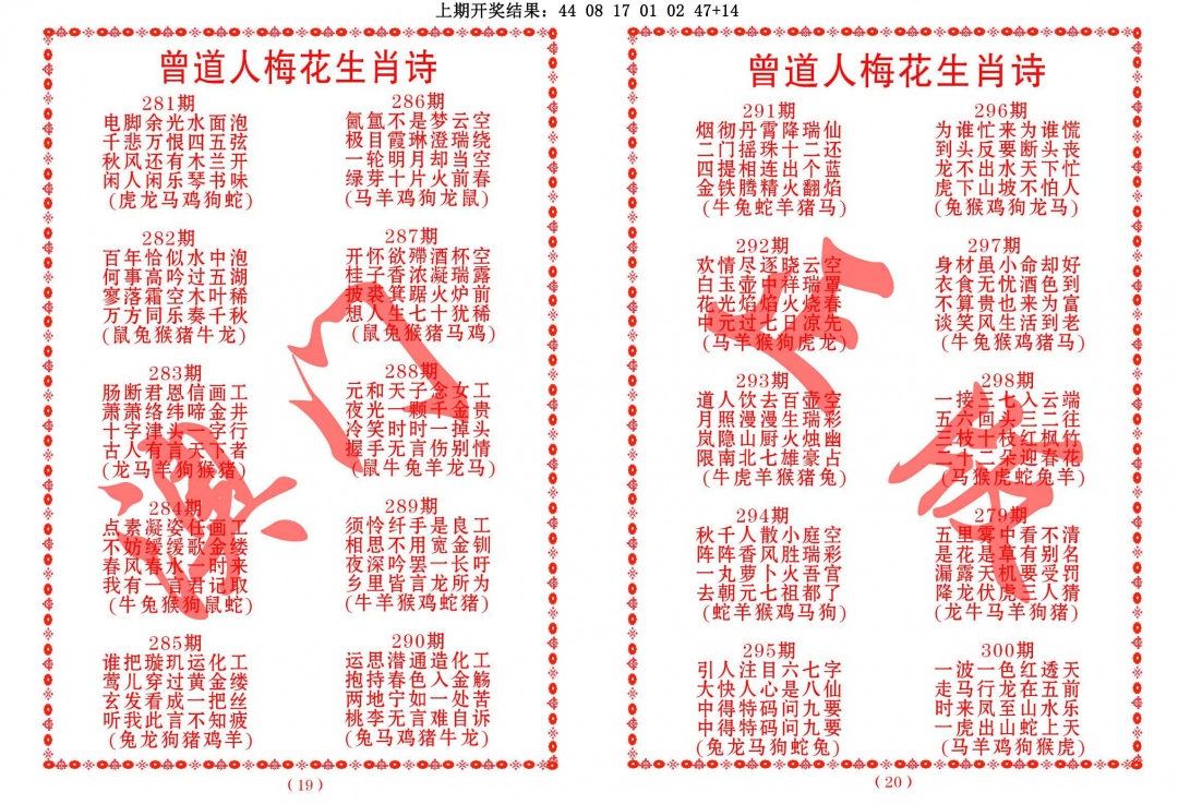 289期曾道人梅花生肖诗[图]