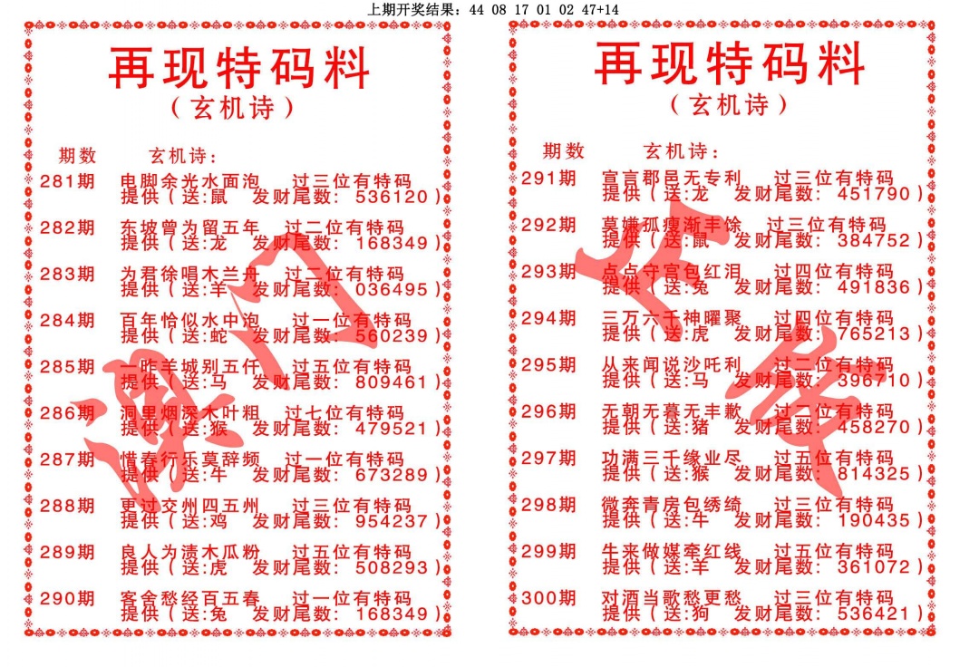 289期再现特码料[图]