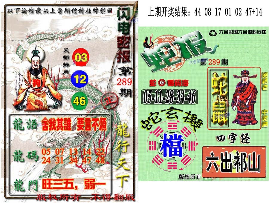 289期蛇报闪电版[图]
