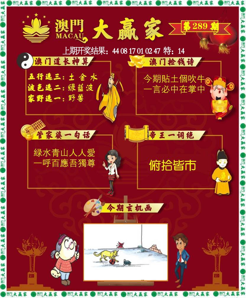 289期大赢家[图]