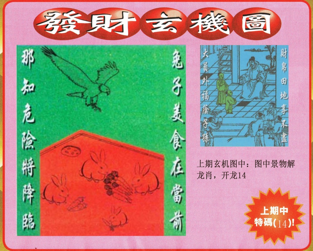 289期发财图[图]