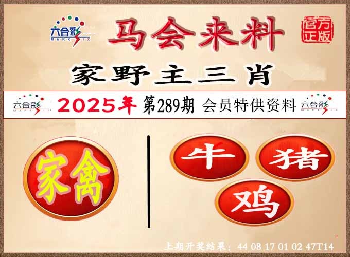 289期澳门来料[图]