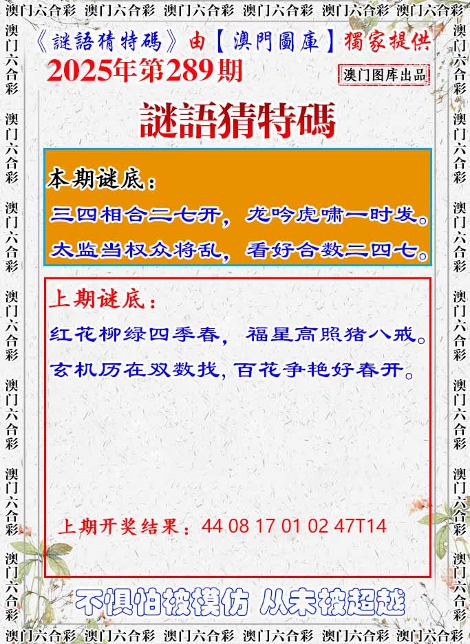 289期谜语猜特[图]