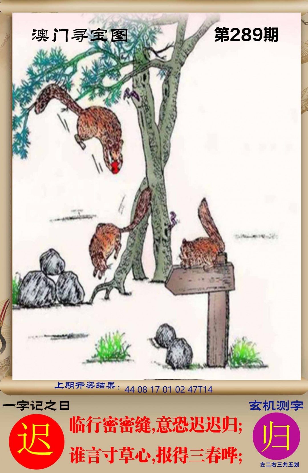 289期澳门寻宝图[图]