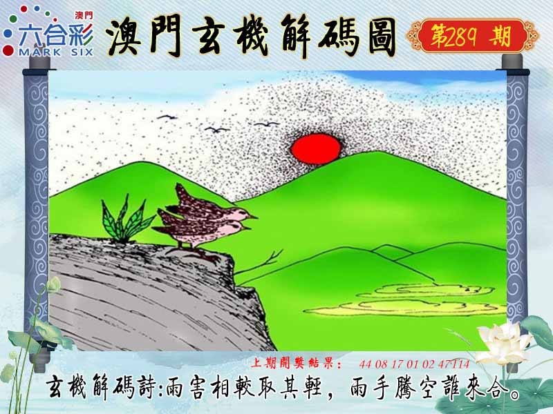 289期玄机解码图[图]