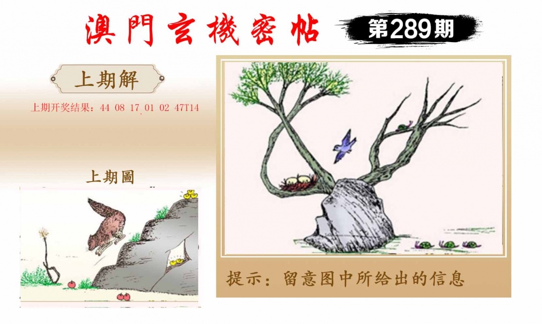 289期玄机密帖[图]