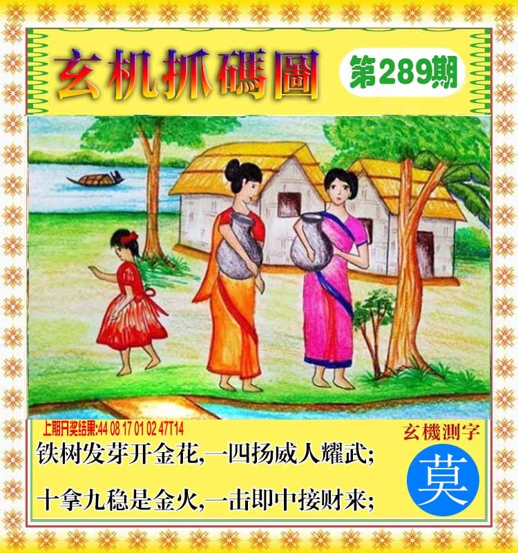 289期玄机抓码图[图]