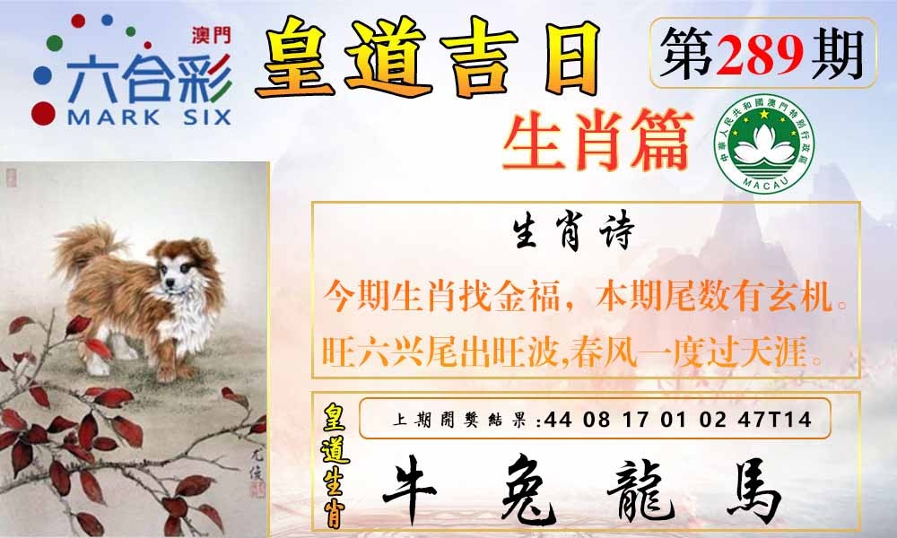 289期皇道吉日报[图]