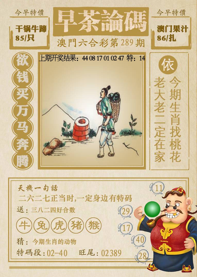 289期早茶论码[图]