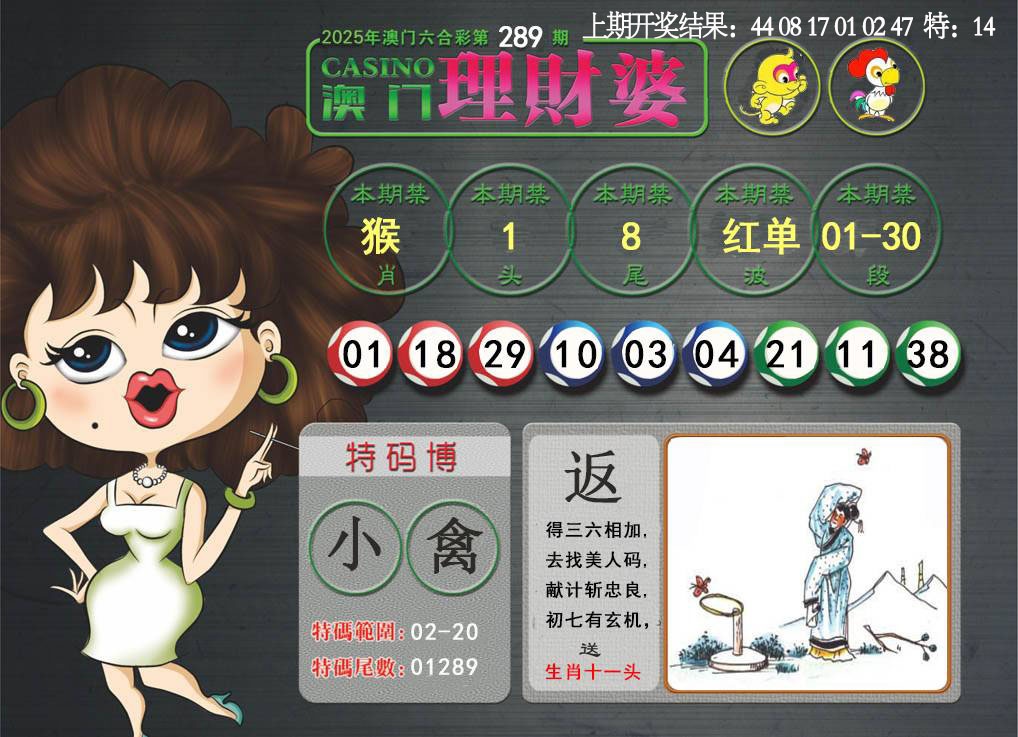 289期澳门理财婆[图]