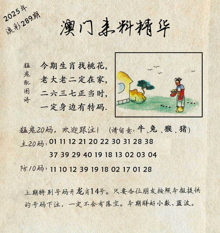 289期澳门来料精华[图]