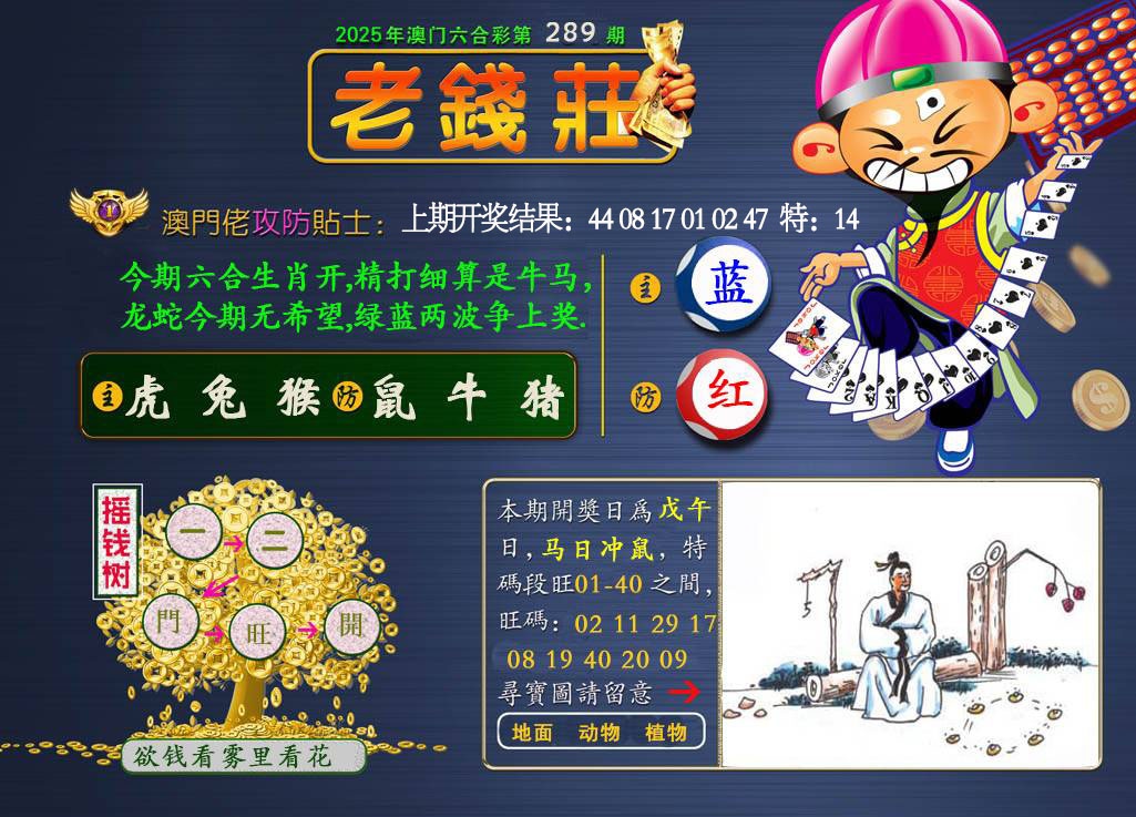 289期老钱莊[图]