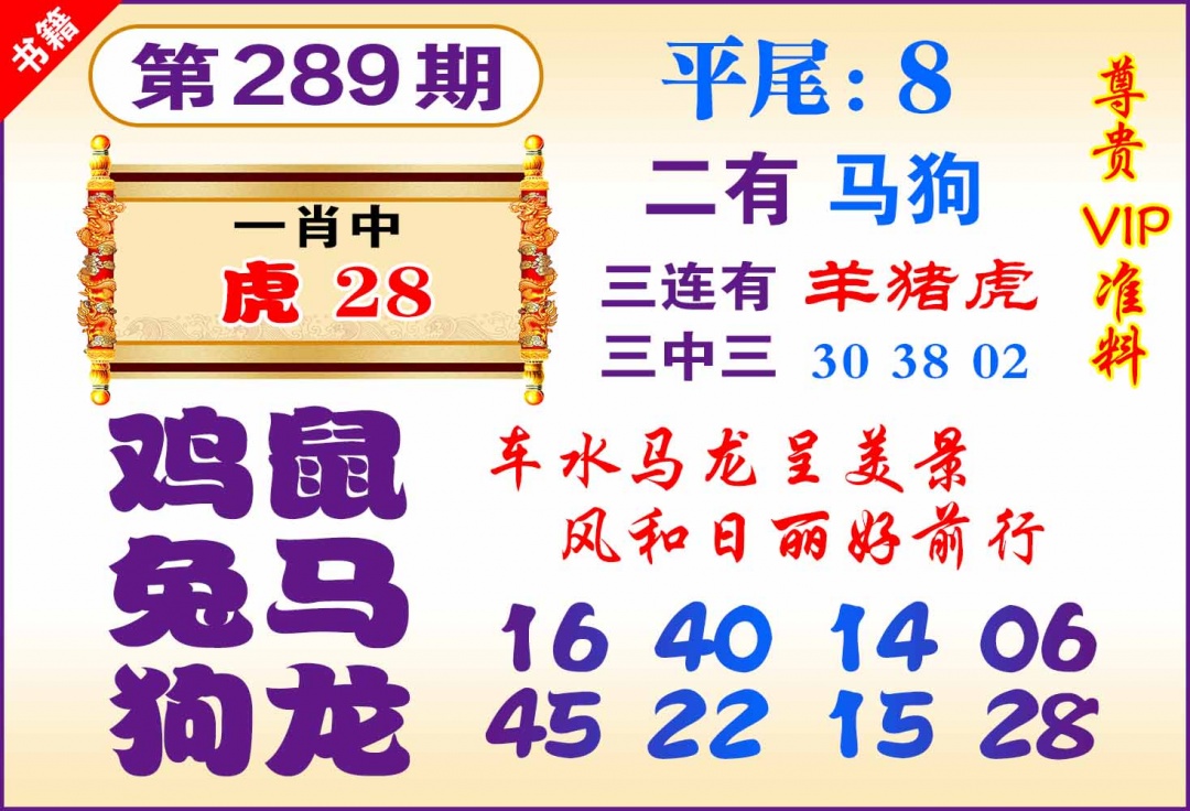 289期澳门九龙天书[图]