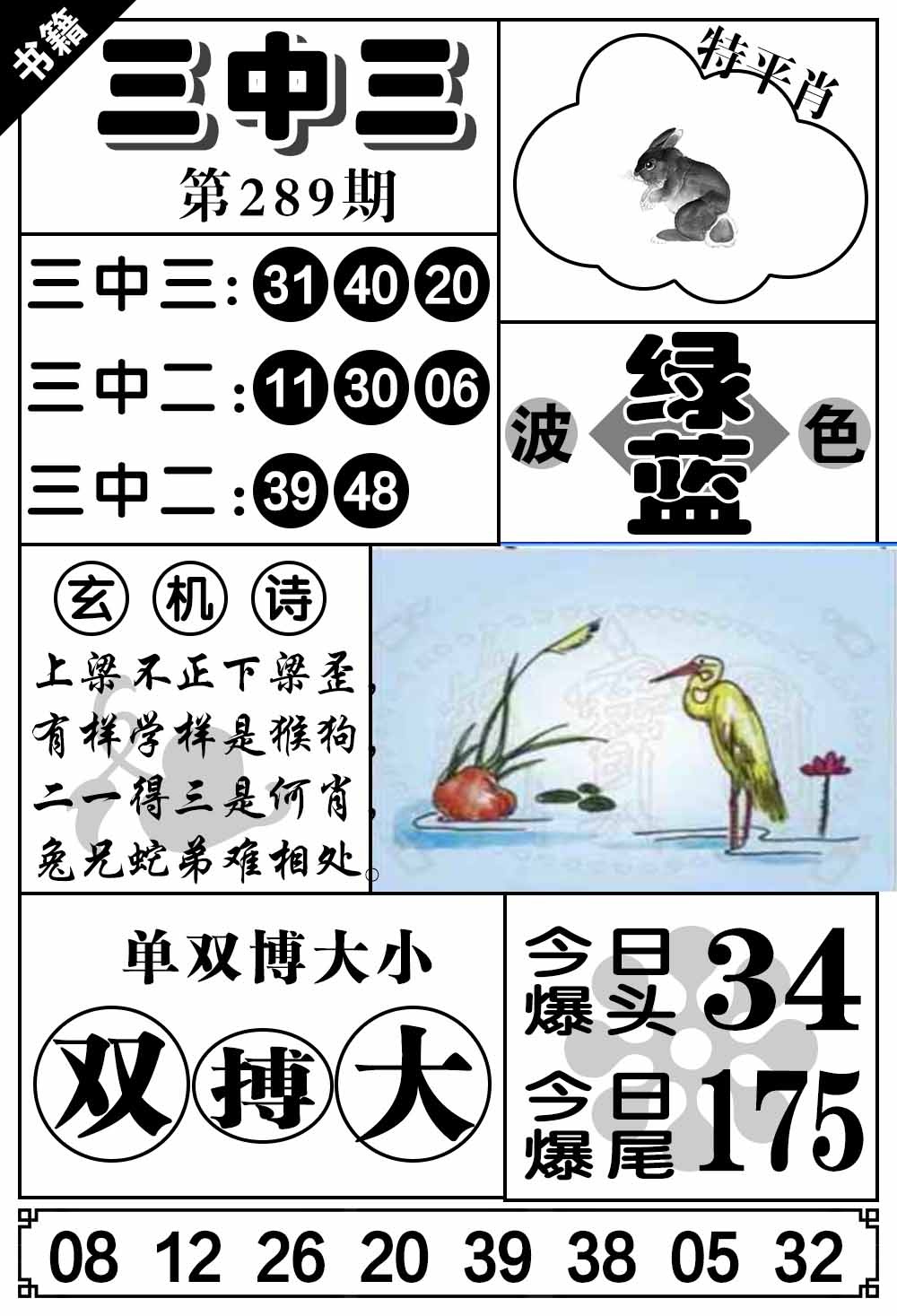 289期澳门无字天书[图]