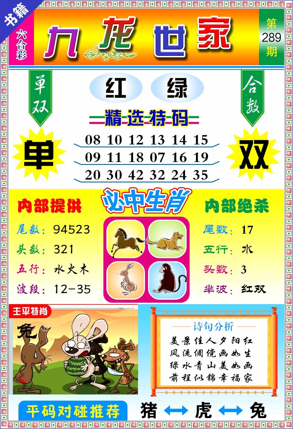 289期澳门九龙宝典[图]