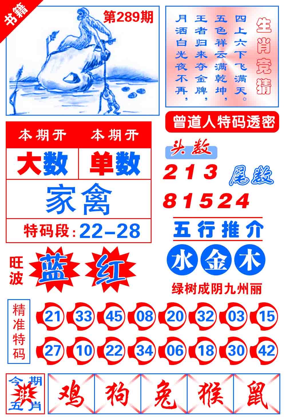 289期澳门金宝典[图]