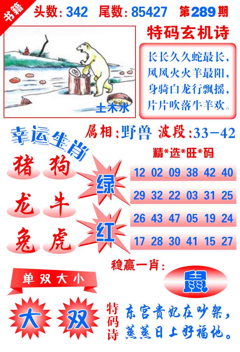 289期澳门铜宝典[图]