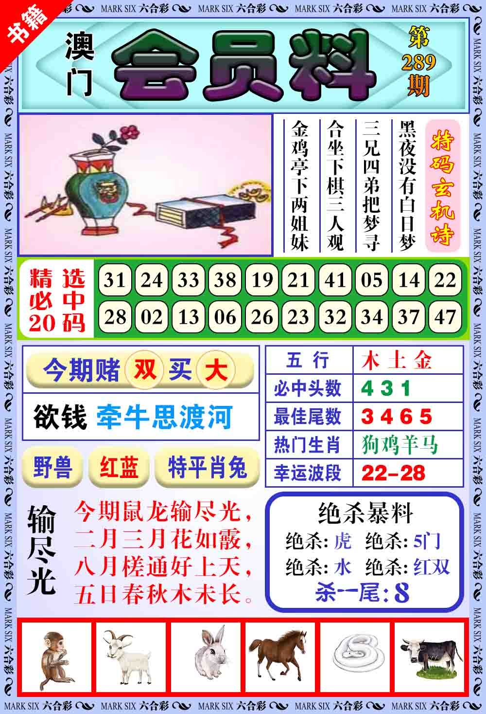 289期澳门银宝典[图]