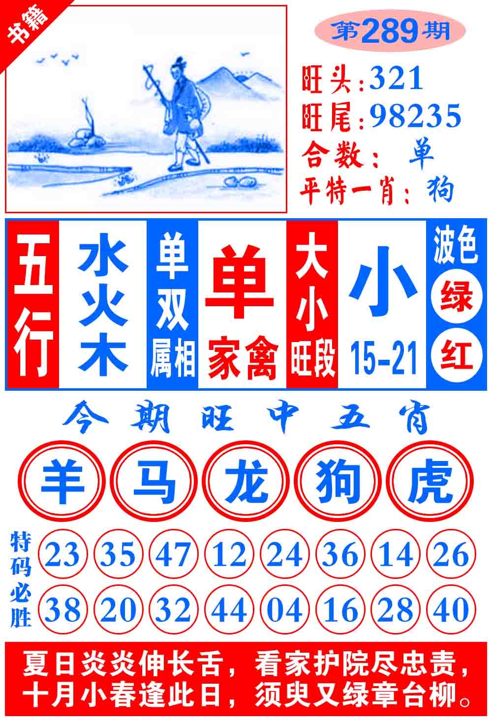 289期澳门全集心水[图]