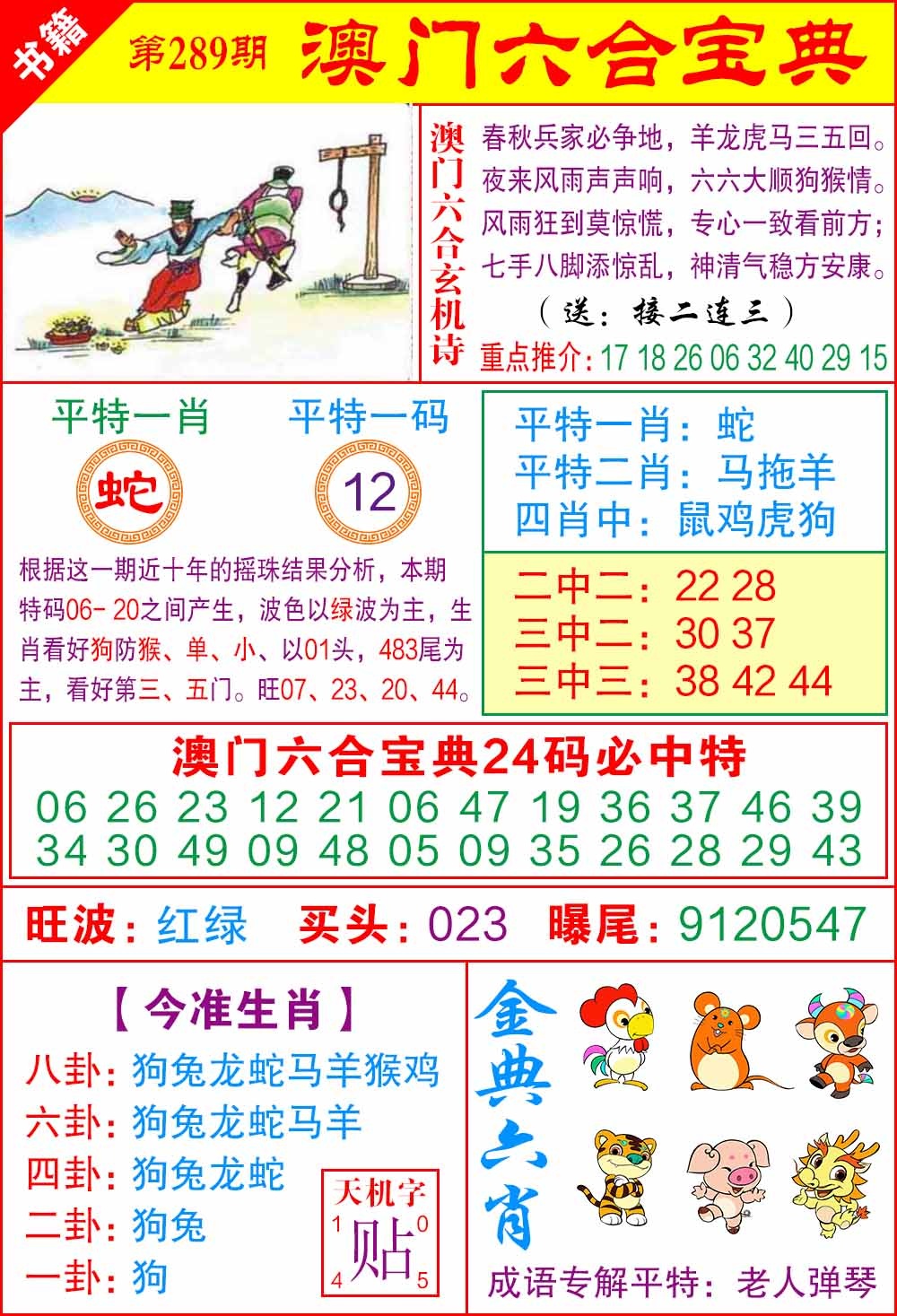 289期澳门宝典特码[图]