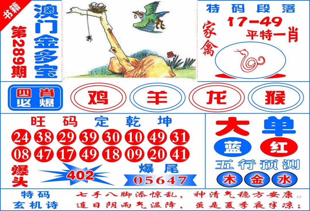289期澳门金元宝[图]